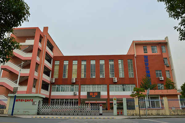 上海中醫(yī)藥大學(xué)附屬浦江高級(jí)中學(xué)
