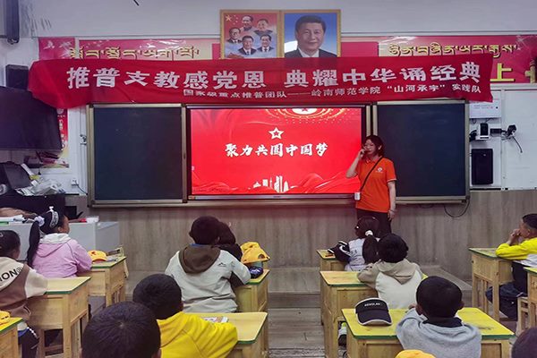 國(guó)家重點(diǎn)推普?qǐng)F(tuán)隊(duì)在行動(dòng)|跨越千里追夢(mèng)，助力雪域發(fā)展駛上“快車道”，嶺南師范學(xué)院“山河承宇”社會(huì)實(shí)踐隊(duì)將 “推普”之風(fēng)吹進(jìn)西藏小學(xué)