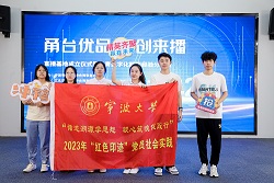 寧波大學(xué)【商暑期社會實踐】“甬臺優(yōu)品青來創(chuàng)，數(shù)譜兩岸新篇章”