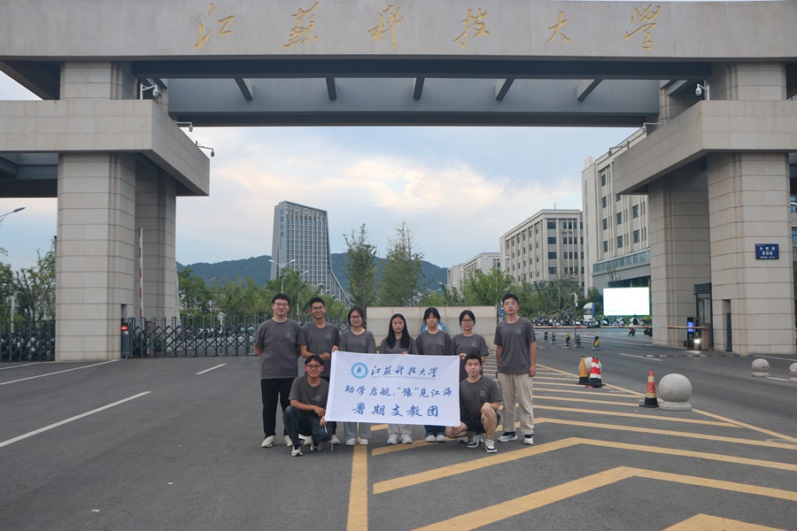 支教啟航心花綻，教育均衡曙光燃