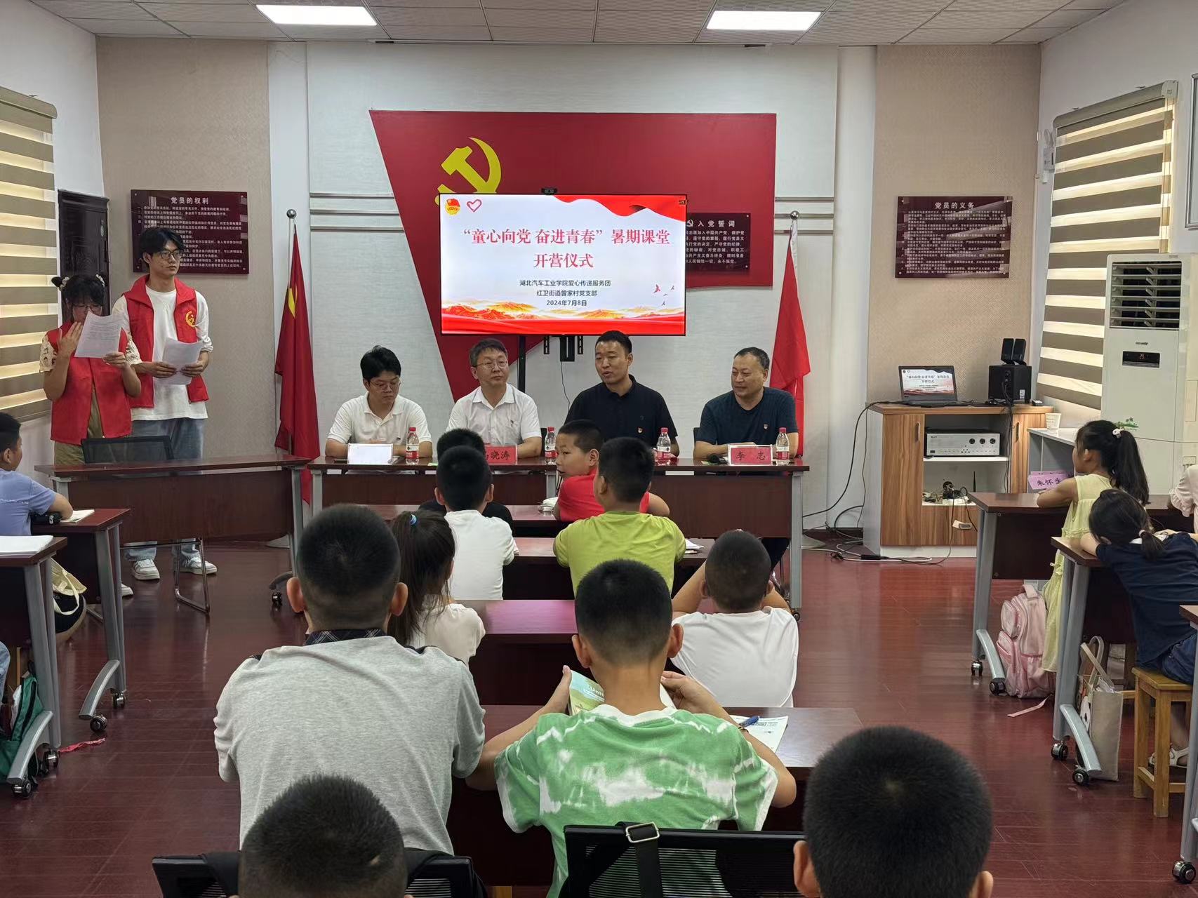 湖北汽車工業(yè)學(xué)院愛心傳遞服務(wù)團“童心向黨 奮進青春”暑期學(xué)堂