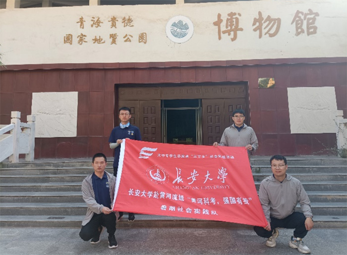 加強(qiáng)黃河生態(tài)保護(hù)，促進(jìn)高質(zhì)量發(fā)展-長安大學(xué)赴黃河流域