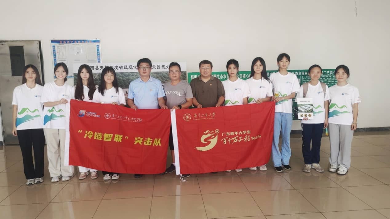 科技賦能，廣東工業(yè)大學(xué)“冷鏈智聯(lián)”突擊隊(duì)引領(lǐng)郁南產(chǎn)業(yè)發(fā)展新篇章