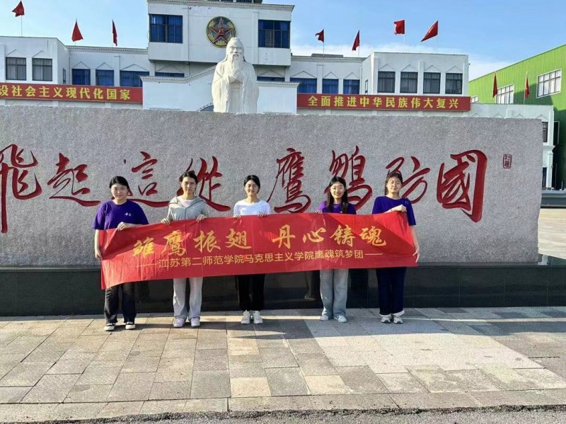 青春“三下鄉(xiāng)”|江蘇第二師范學(xué)院馬克思主義學(xué)院：雛鷹振翅，丹心鑄魂——鷹魂筑夢(mèng)志愿服務(wù)團(tuán)愛國(guó)主義教育實(shí)踐活動(dòng)順利開展