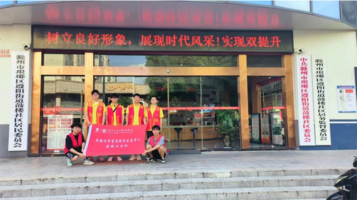 滁州學(xué)院學(xué)子三下鄉(xiāng)：宣傳防詐知識，助推實現(xiàn)美好生活