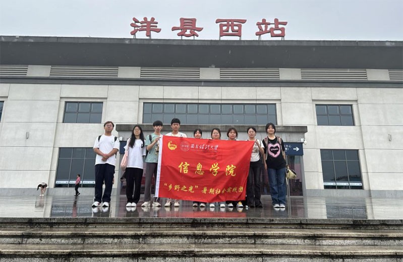 西安財經大學“鄉(xiāng)野之光”社會實踐隊