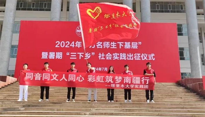 塔里木大學實踐隊“同音同文人同心，筑夢彩虹南疆行”赴阿克蘇市阿依庫勒