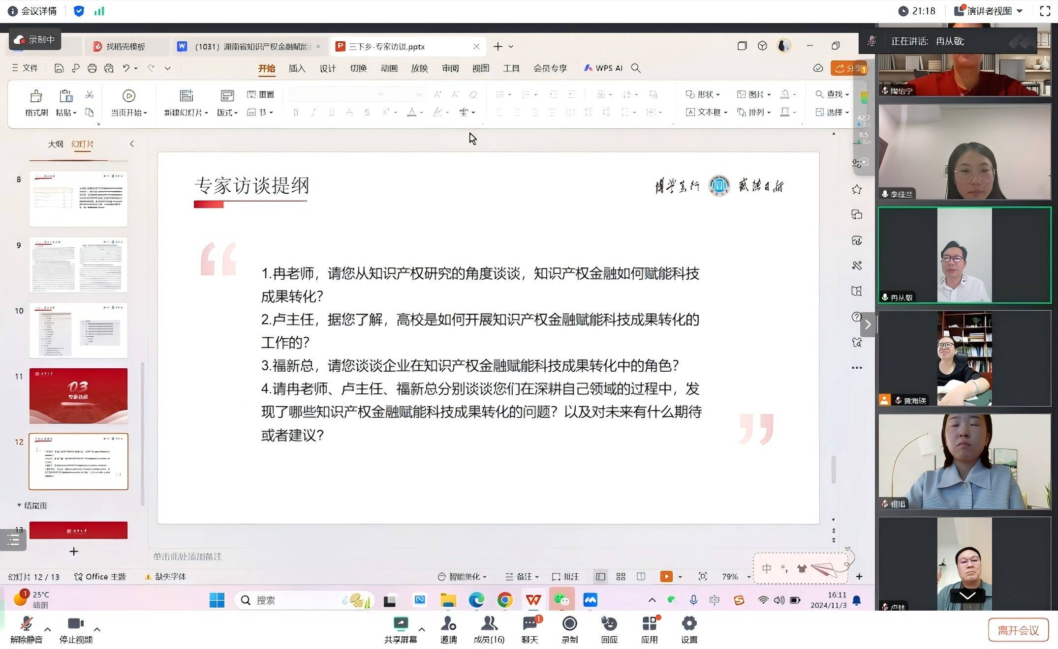 專家訪談：知識產(chǎn)權(quán)金融賦能科技成果轉(zhuǎn)化