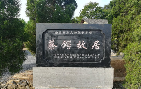 “燎原烈火”三下鄉(xiāng)：尋蔡鍔故居，揚(yáng)蔡鍔精神