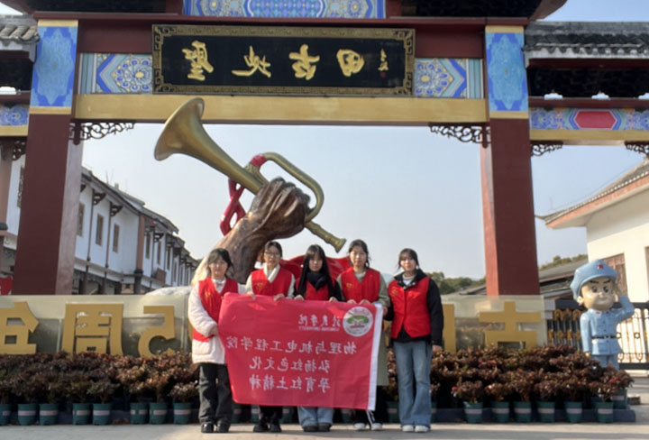 寒假社會實踐||物機學(xué)院“弘揚紅色文化，孕育紅土精神 ”社會實踐團隊赴古田開展寒假社會實踐