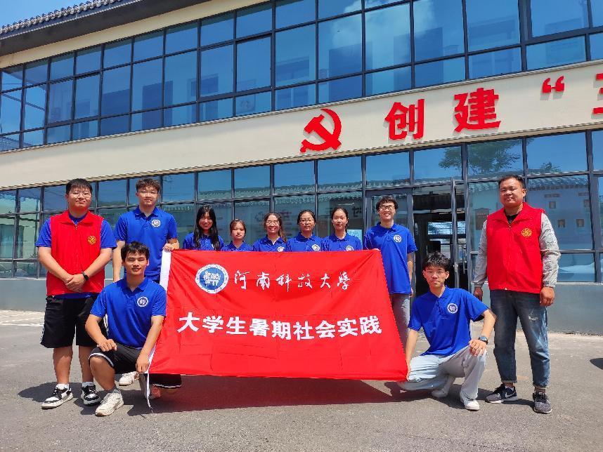 “以青衿之志，助鄉(xiāng)村振興”河南科技大學農(nóng)學院三下鄉(xiāng)社會實踐促進團暑期社會實踐紀