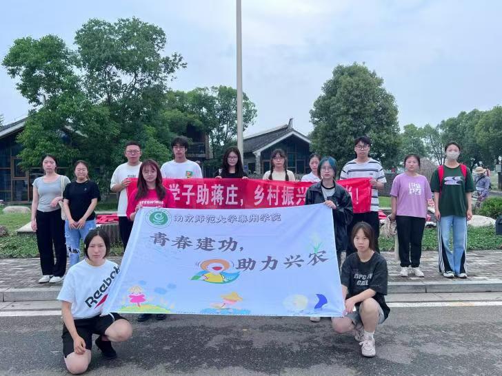 南京師范大學泰州學院“青春建功，助力興農”：凝聚鄉(xiāng)賢力量，助推鄉(xiāng)村振興