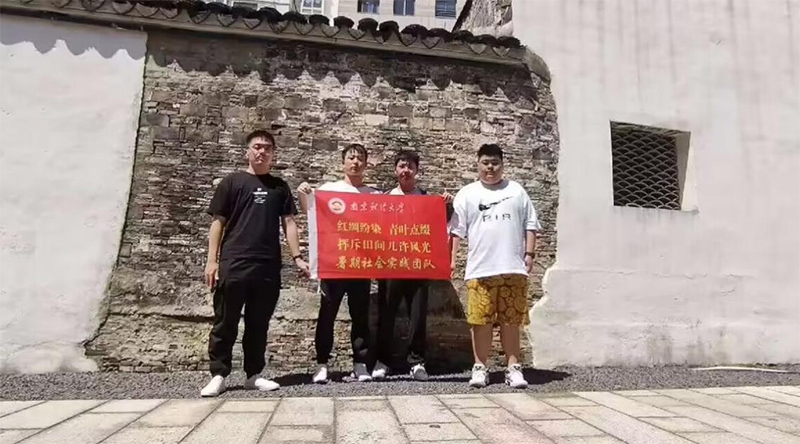 “紅綢紛染，青葉點綴，揮斥田間幾許風(fēng)光”暑期社會實踐