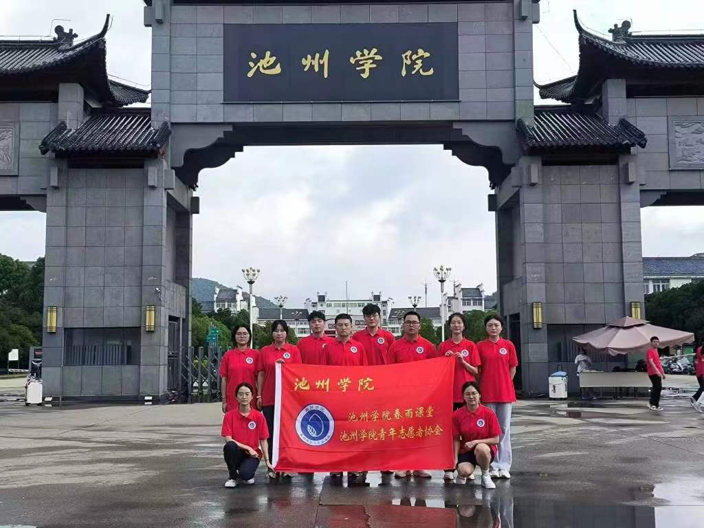暑期池州學(xué)院學(xué)子進(jìn)行“知識下鄉(xiāng)，教育落地”活動(dòng)