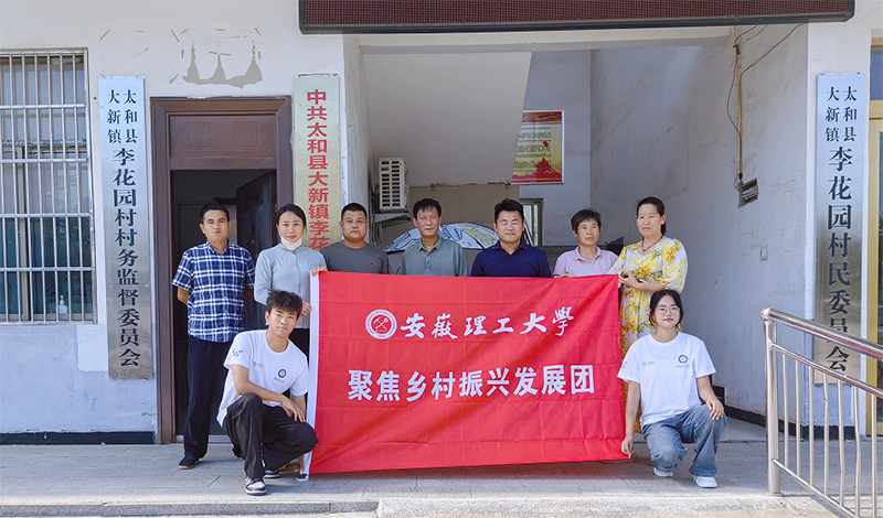 安徽理工大學(xué)計(jì)算機(jī)學(xué)院開(kāi)展“走進(jìn)田間地頭，助力鄉(xiāng)村振興”暑期三下鄉(xiāng)社會(huì)實(shí)踐活動(dòng)