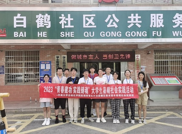 【青春建功 實踐鑄魂】中南大學(xué)“展翼敬老隊”：走入白鶴社區(qū)，慰問關(guān)愛老人
