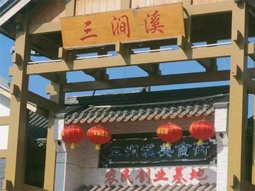 走進三澗溪村，聆聽鄉(xiāng)村振興的聲音
