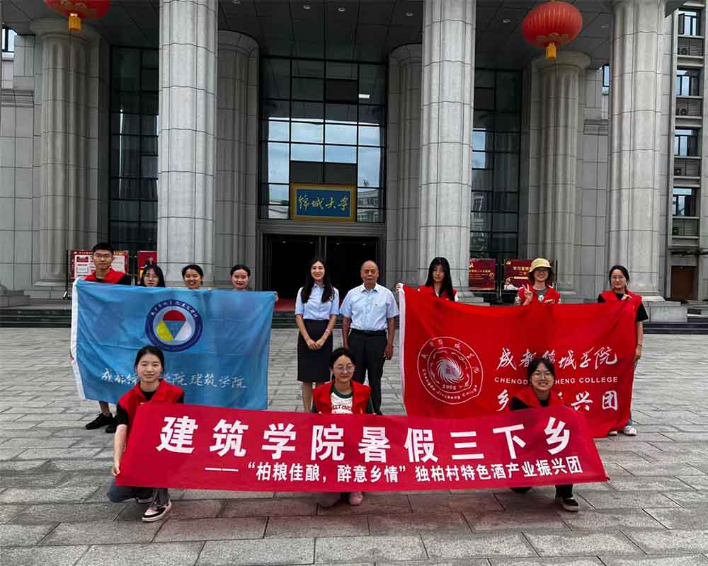 成都錦城學院三下鄉(xiāng)：錦城學子逐夢支教，深入鄉(xiāng)村助力振興