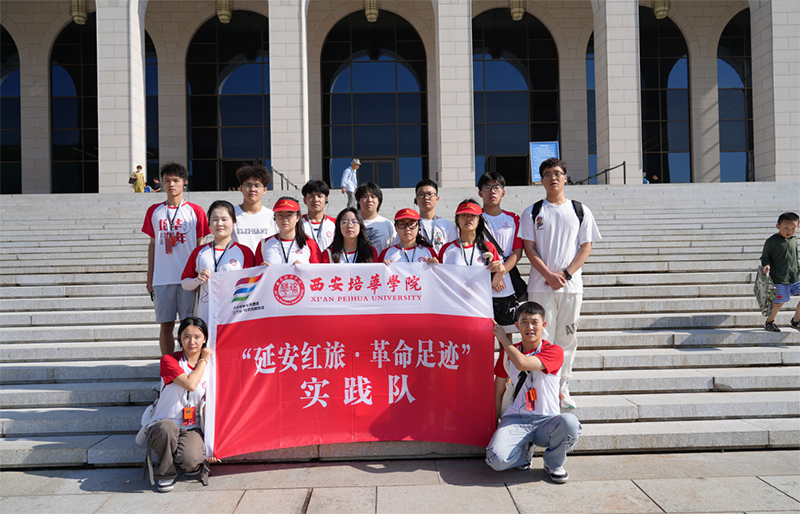 青春向延安-解放思想實事求是發(fā)展隊開展暑期社會實踐活動