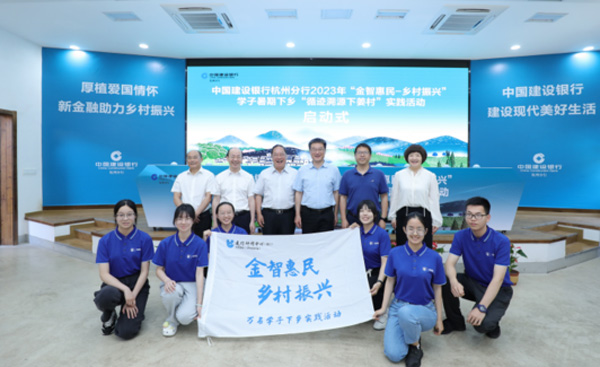 金融學院 院級立項 鄉(xiāng)村振興實踐服務團 浙江財經大學金融學院赴杭州“金智惠民”實踐服務團