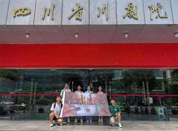 鑒非遺，傳匠心——成都醫(yī)學院“鑒非遺，傳匠心”三下鄉(xiāng)實