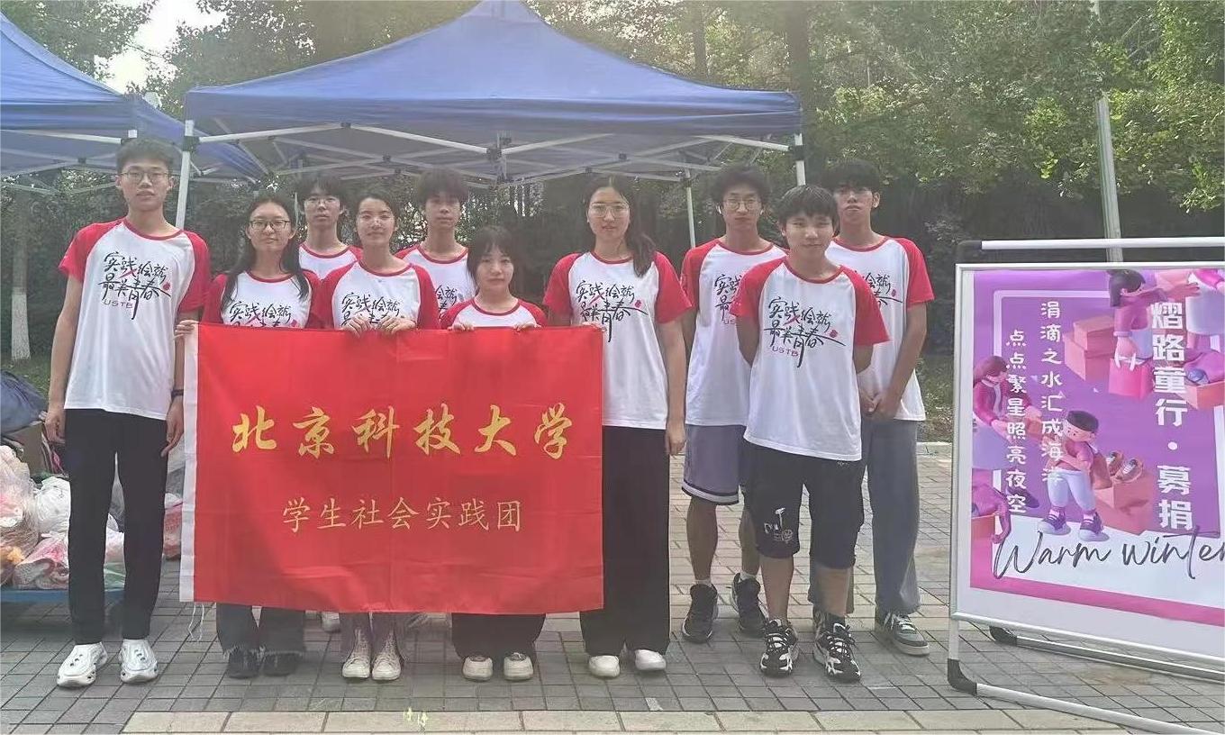 北京科技大學(xué)摘星熠路童行實踐團走進北京科技大學(xué)社區(qū)，募捐助力特殊兒童教育事業(yè)