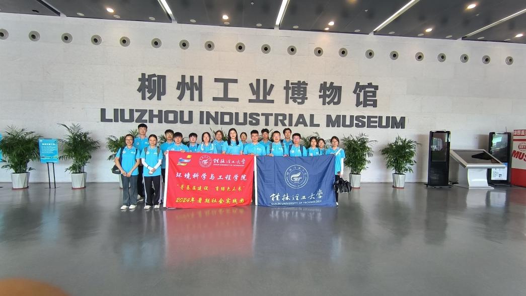 桂工學子三下鄉(xiāng)：前往柳州工業(yè)博物館，了解工業(yè)發(fā)展史，學習創(chuàng)新精神