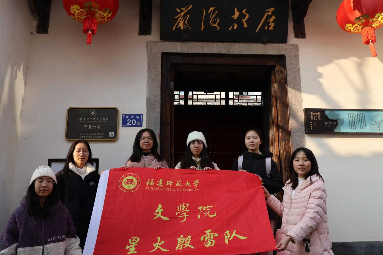 循領(lǐng)袖足跡續(xù)文脈，訪福磚閩瓦筑根魂 ——星火殷雷實(shí)踐