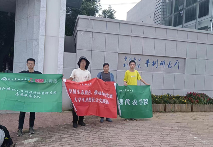 綠色防控，庇護(hù)百果！浙農(nóng)林實(shí)踐團(tuán)赴中國農(nóng)科院果樹研究所