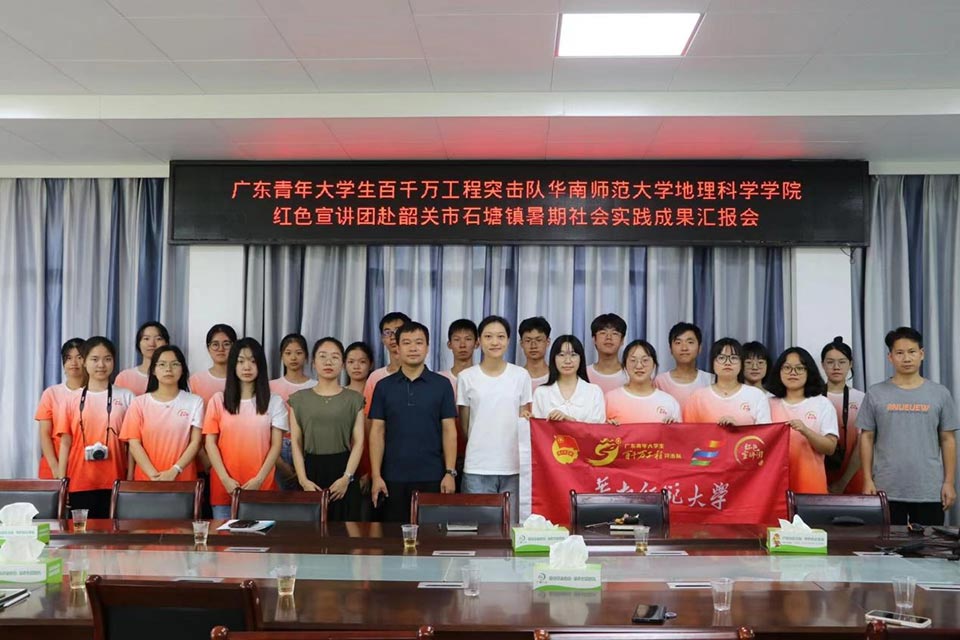 齊建“縣域+高?！苯涣髂Ｊ?，共商“農(nóng)業(yè)+文旅”振興路徑 ——華南師范大學(xué)地理科學(xué)學(xué)院紅色宣講團(tuán)進(jìn)政府開(kāi)展暑期社會(huì)實(shí)踐活動(dòng)成果匯報(bào)