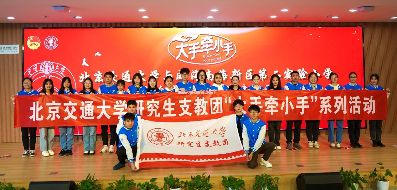 “大手牽小手”北京交通大學(xué)與威海南海新區(qū)第二實(shí)驗(yàn)小學(xué)社會實(shí)踐基地共建活動