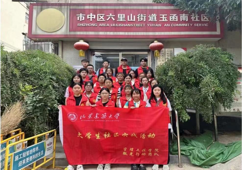山東建筑大學微光行動團隊開展“垃圾分類進社區(qū)，文明環(huán)保伴我行”活動