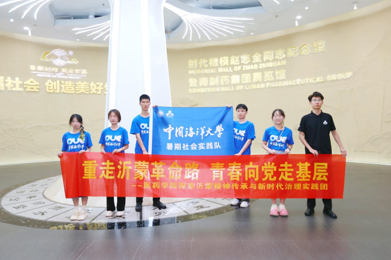 中國海洋大學(xué)“沂蒙精神傳承與新時代治理實踐團(tuán)”赴沂蒙開展實踐學(xué)習(xí)