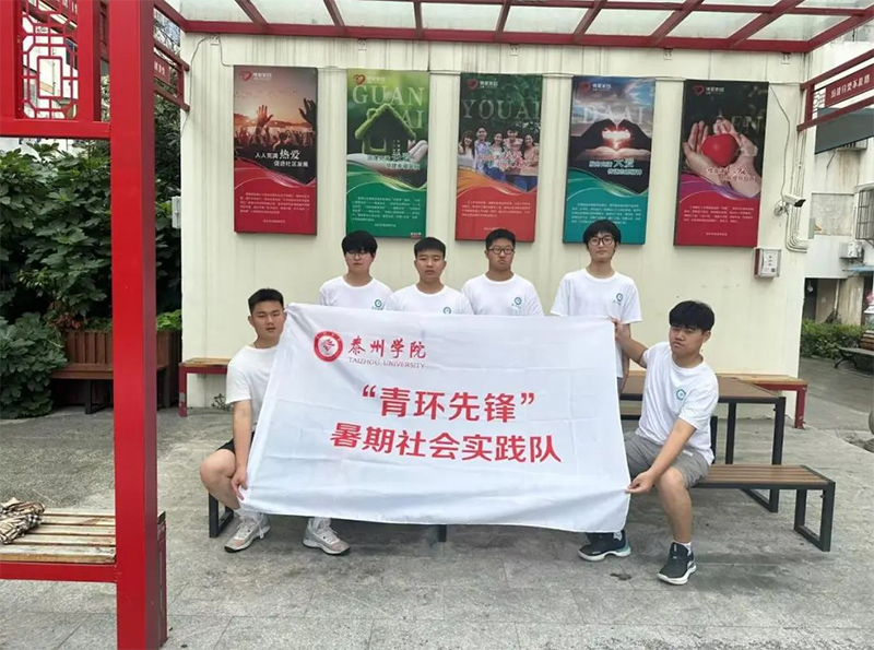 泰院學(xué)子暑期行：“綠動(dòng)”社區(qū)，垃圾分類大講堂，師生共筑新篇章