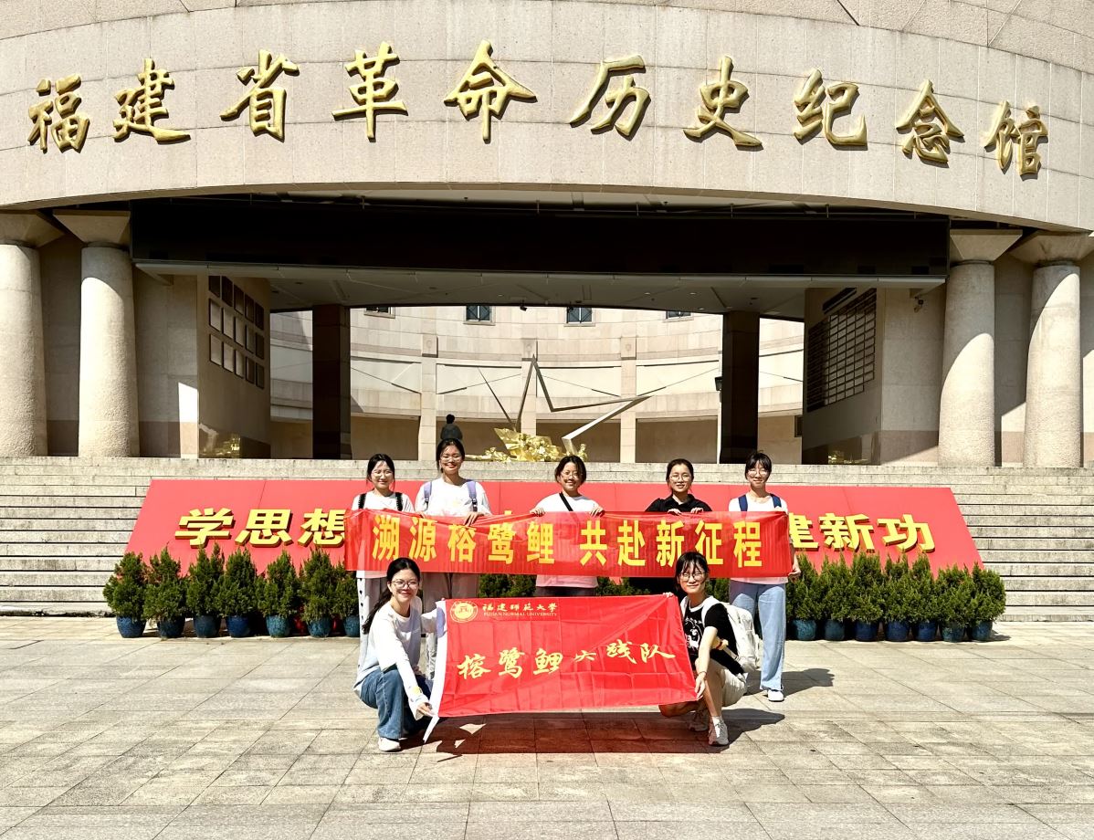 重走福建革命歷史，追憶則徐家國(guó)衷情