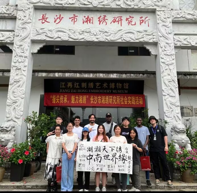湖湘天下繡，中南世界緣
