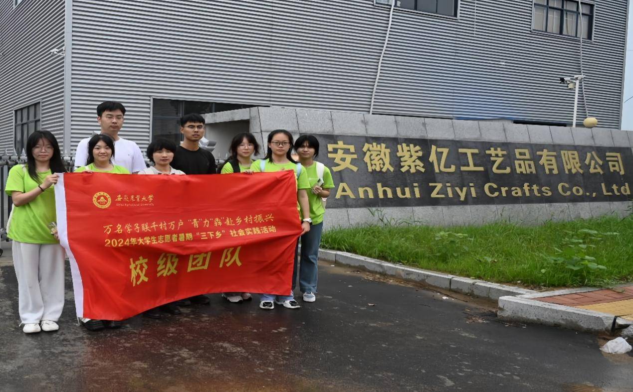 品非遺之韻，傳文化之美——安徽農(nóng)業(yè)大學(xué)赴阜南縣 開展暑期“三下鄉(xiāng)”社會(huì)實(shí)踐活動(dòng)