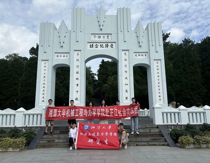 緬懷抗戰(zhàn)歷史，珍惜和平生活 ——湘潭大學(xué)機(jī)械工程與力