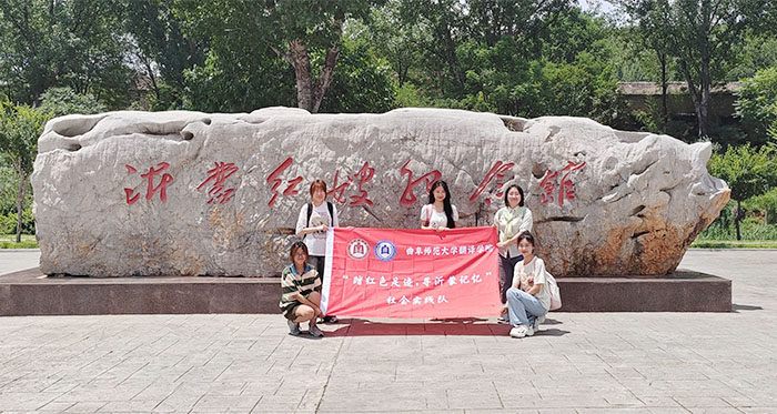 蒙山遼水情意長，紅色基因薪火傳：鑄牢當(dāng)代青年精神根基