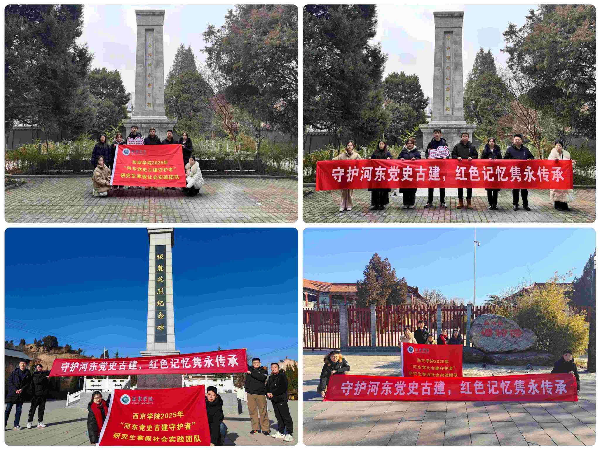 西京學(xué)院研究生會“河?xùn)|黨史古建守護(hù)者”社會實踐團(tuán)｜ 守護(hù)河?xùn)|黨史古建，紅色記憶雋永傳承