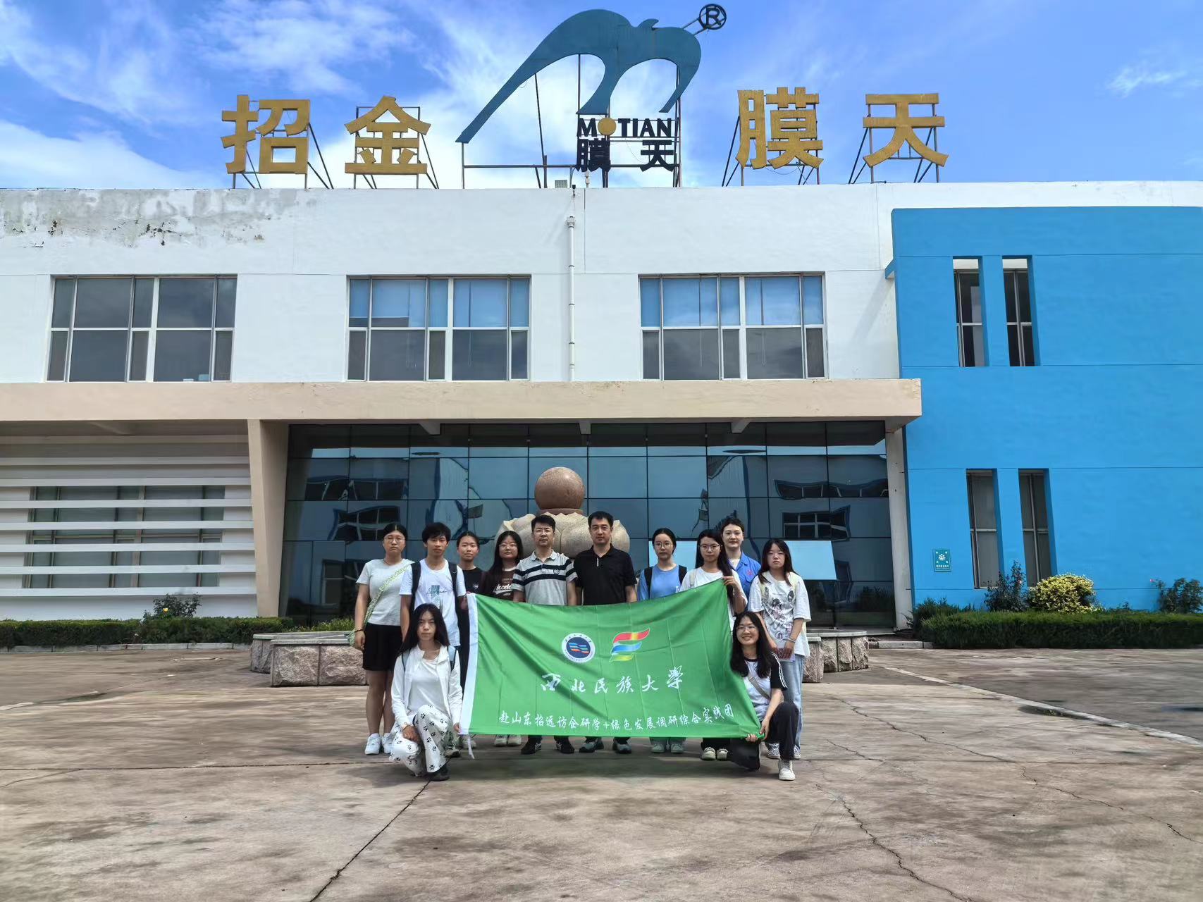 觀招遠企業(yè)，探技術(shù)創(chuàng)新，創(chuàng)生態(tài)新效益———訪企研學及綠色發(fā)展調(diào)研綜合實踐團