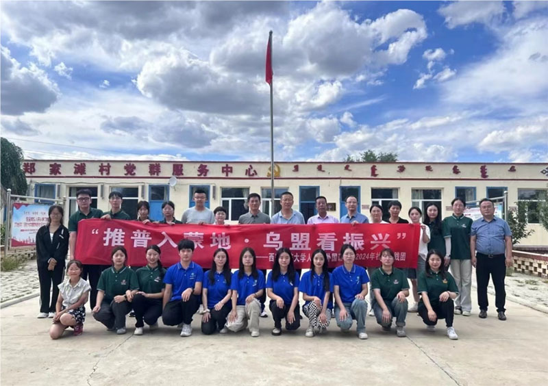 “推普助振興，共話北疆情”西安科技大學(xué)人文與外國語學(xué)院實踐團赴四子王旗鄭家灘村