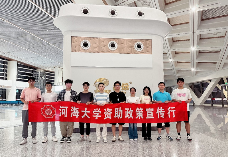 青春三下鄉(xiāng)|河海大學(xué)“鄉(xiāng)情匯聚”徐州資助政策宣傳實(shí)踐團(tuán)赴徐州開(kāi)展暑期實(shí)踐