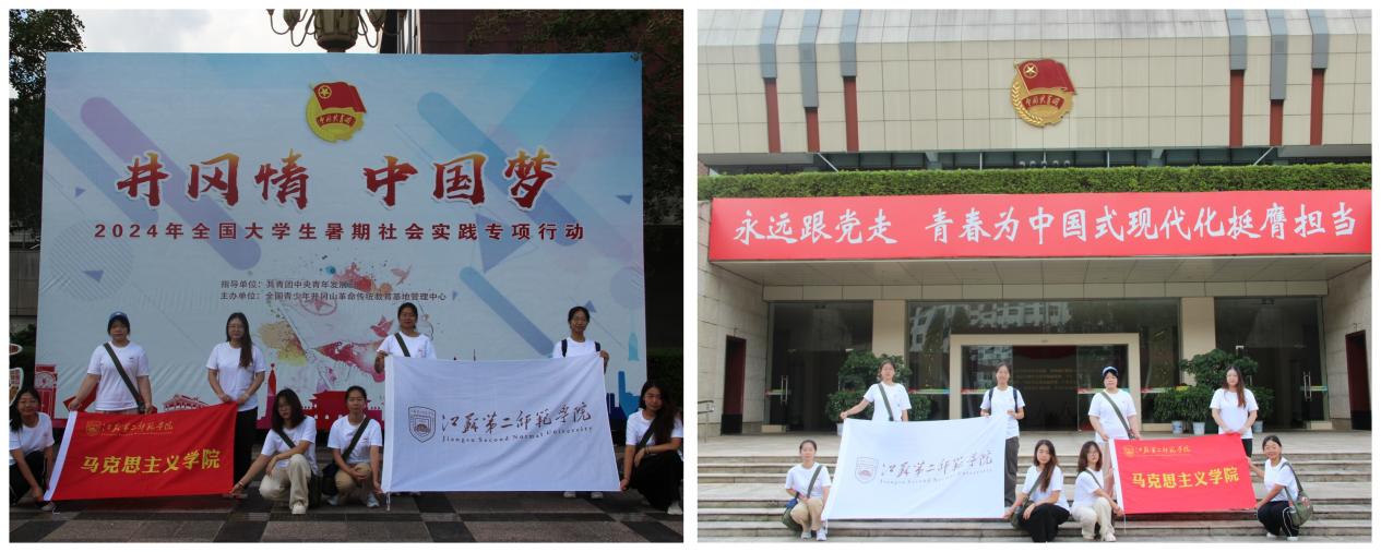 江蘇第二師范學(xué)院馬克思主義學(xué)院青馬知行宣講團(tuán)赴革命圣地井岡山集中開展學(xué)習(xí)調(diào)研