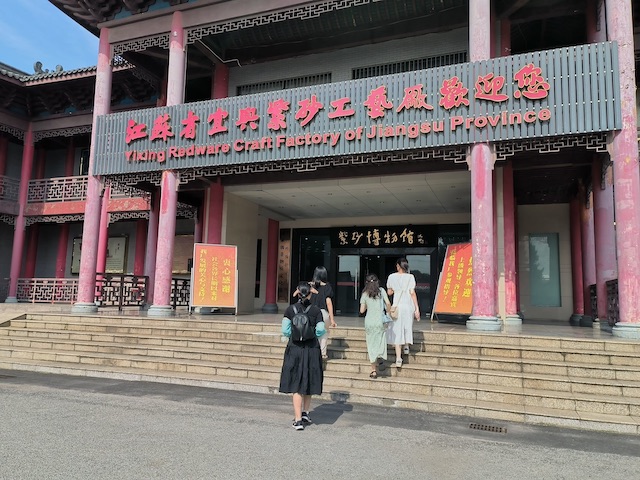 南京財經(jīng)大學(xué)“砂罌泛春華”暑期實踐隊赴宜興開展調(diào)研