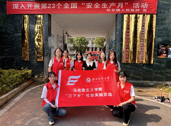 湖南科技大學(xué)馬克思主義學(xué)院赴花石鎮(zhèn)開(kāi)展暑期“三下鄉(xiāng)”社會(huì)實(shí)踐活動(dòng)