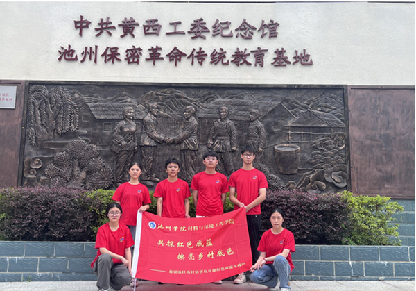 【暑期社會實踐活動】池州學(xué)院學(xué)子赴池州市梅村鎮(zhèn)霄坑