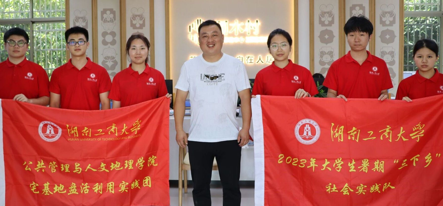 湖工商學子：不負韶華追夢行，吾輩齊聚桐木村