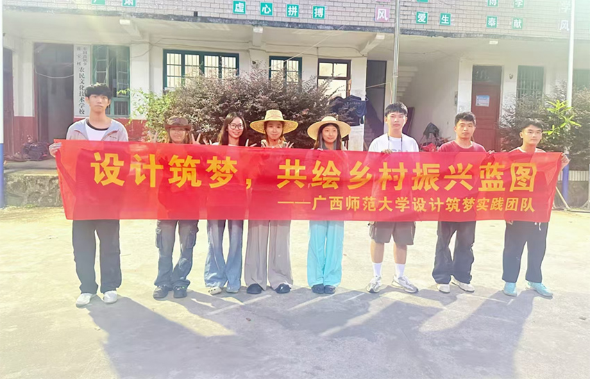 筑夢起航，設(shè)計(jì)賦能鄉(xiāng)村振興——廣西師范大學(xué)設(shè)計(jì)學(xué)院“三下鄉(xiāng)”鄉(xiāng)村振興實(shí)地調(diào)研