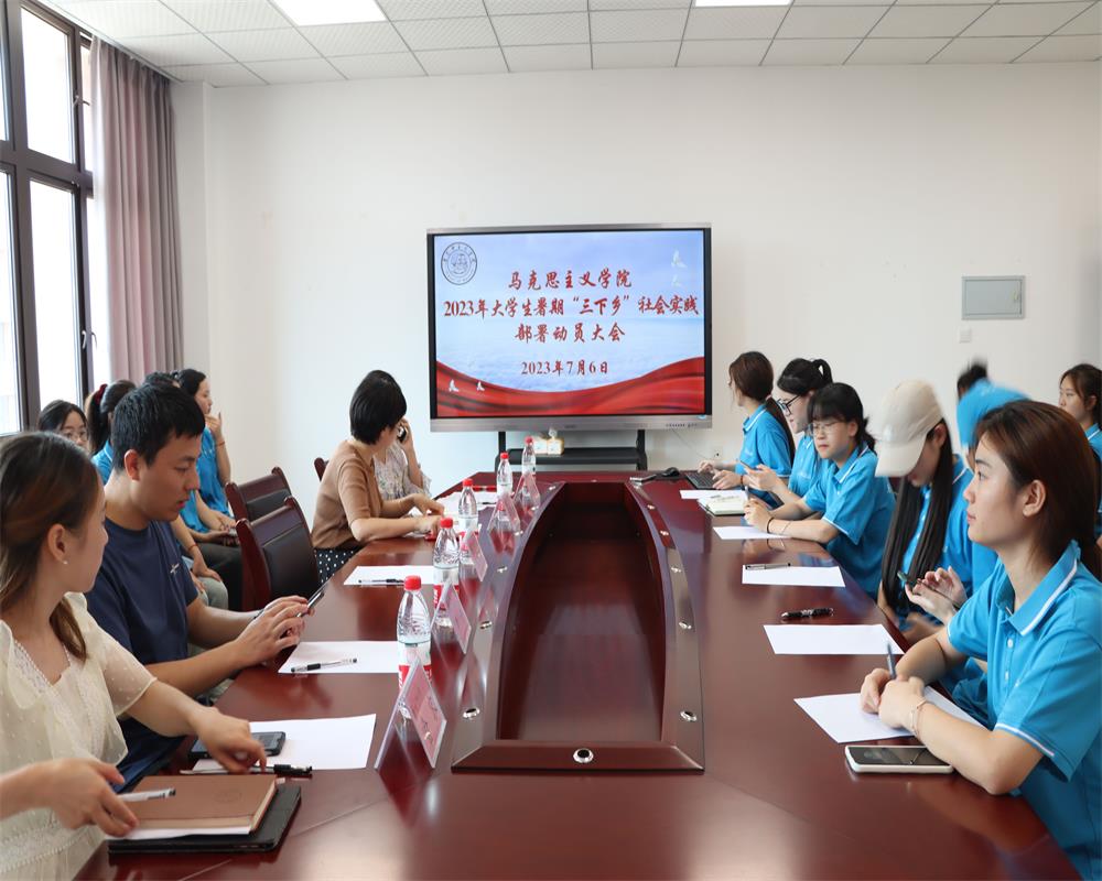 【長(zhǎng)師學(xué)子三下鄉(xiāng)】揚(yáng)夢(mèng)啟航，薪火相傳 ——”青春星火筑夢(mèng)團(tuán)“開展2023年大學(xué)生暑期“三下鄉(xiāng)”社會(huì)實(shí)踐部署動(dòng)員大會(huì)